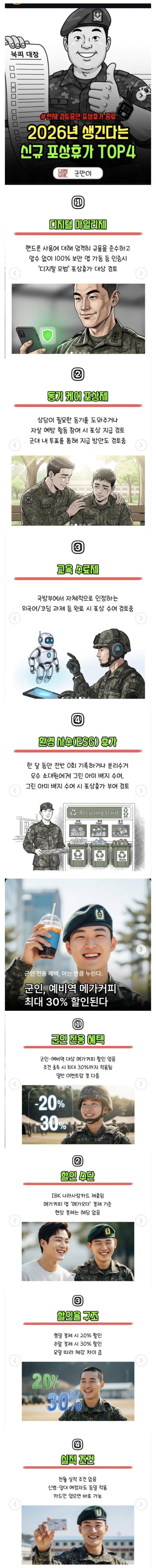  26년 군대 신규포상휴가&군헤븐 전용혜택.jpg