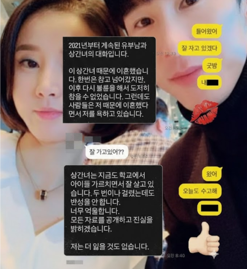 남현희, 전청조는 약과? 전남편 불륜 카톡 공개 추가폭로 예고