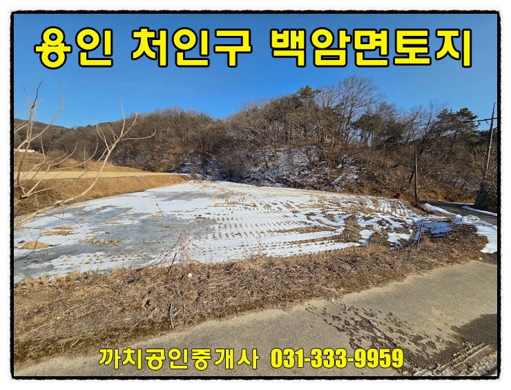  용인 처인구 백암면 토지매매 SK하이닉스 인근 공장 창고부지