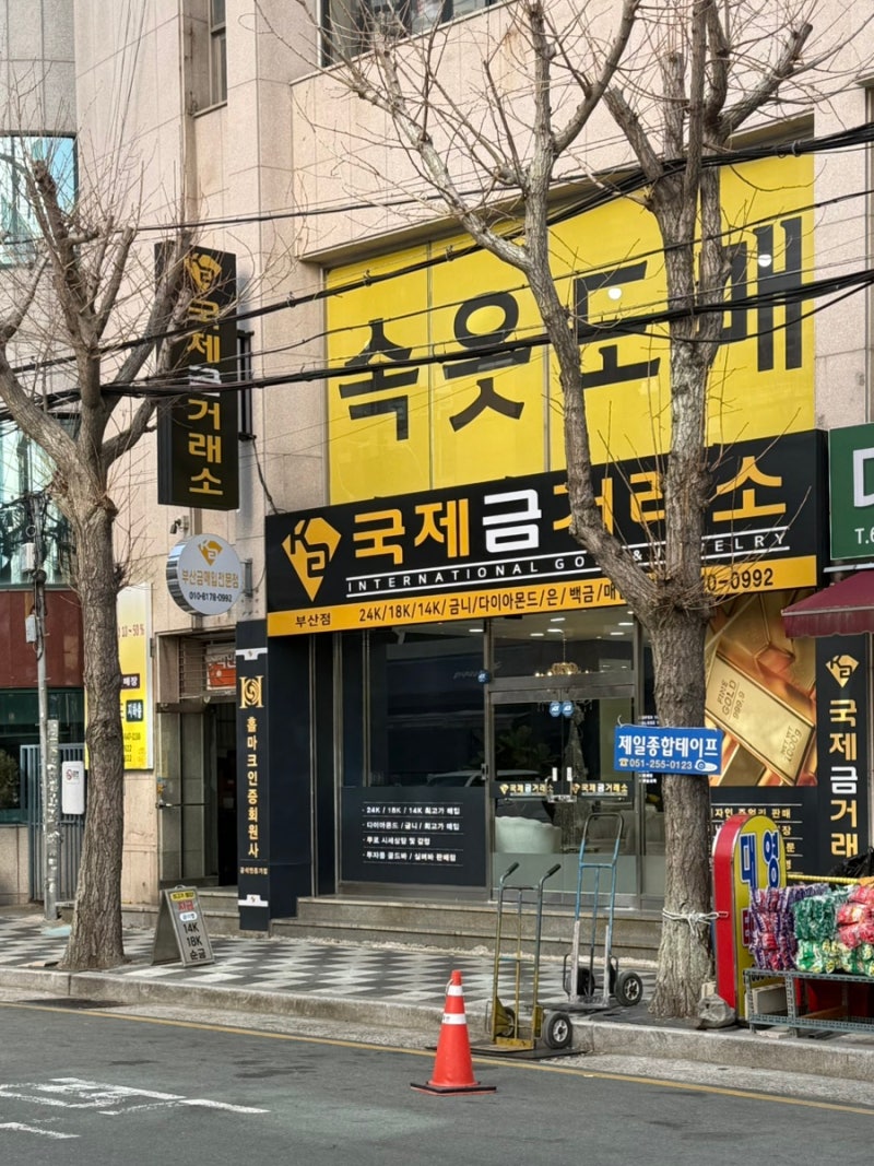 부산금매입전문점 골드바 최저가 싼 곳 부산 골드바 구입 구매 매입 사는 곳