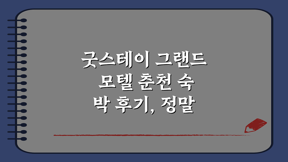 그랜드모텔 사진 1