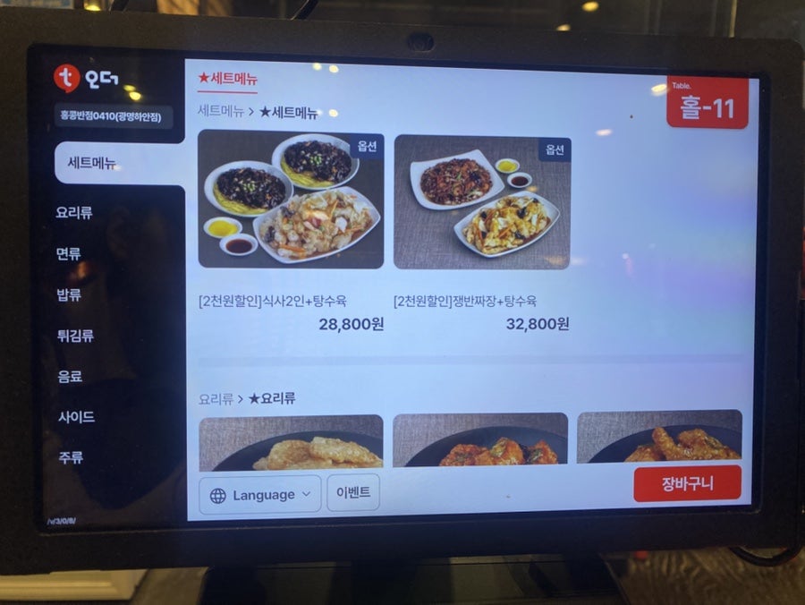 홍콩반점0410 광명하안점 사진 6