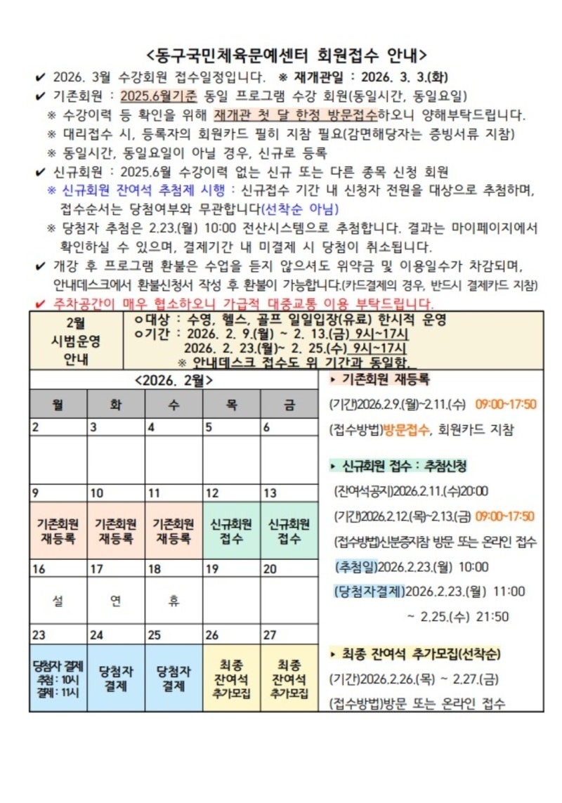동구 국민체육센터 재오픈 재등록 오픈런 후기 (꿀팁없음)