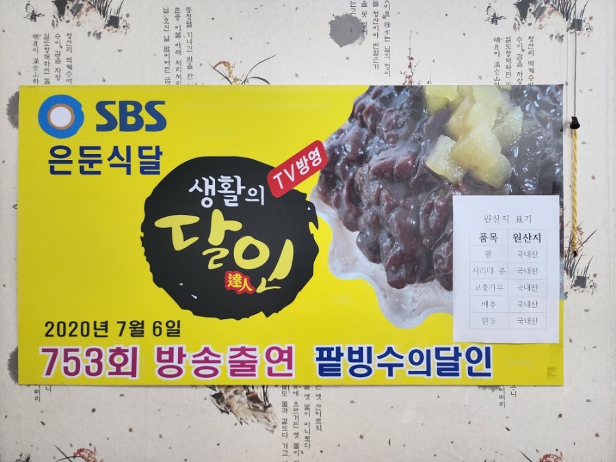 하정팥집 사진 4