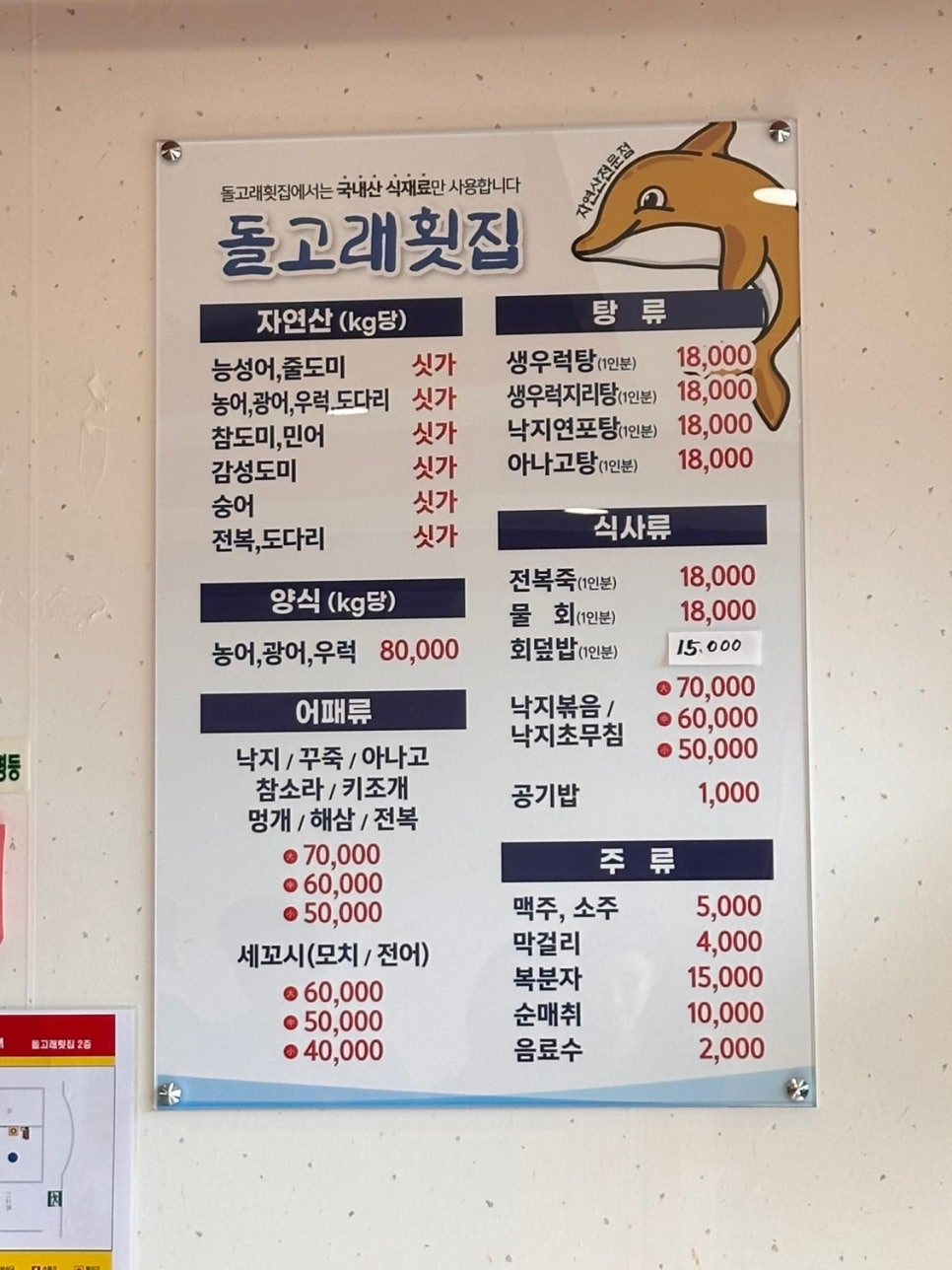 돌고래횟집 사진 4