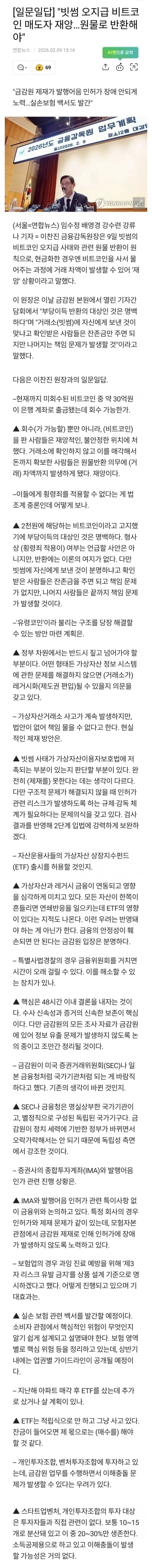  빗썸 오지급 매도자들의 재앙