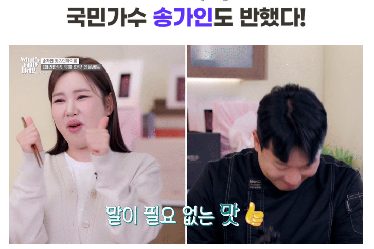  송가인소고기선물세트 화려한우 투뿔선물세트 추천