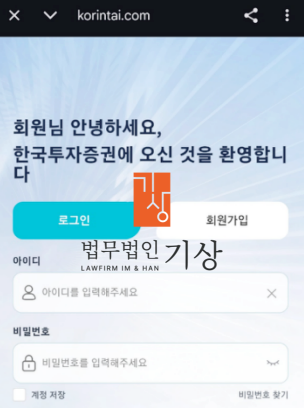  한국투자증권 염승환 사칭한 슈퍼AI시스템 제5기수익프로젝트 사기, 기관계좌를 믿게 만든 과정