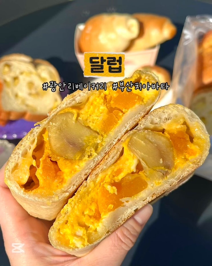  부산 광안리베이커리 달럽 광안역 치아바타 식빵 맛집