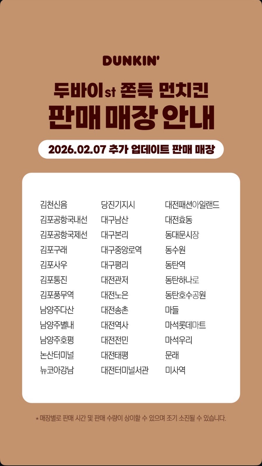 던킨 대전태평점 사진 2