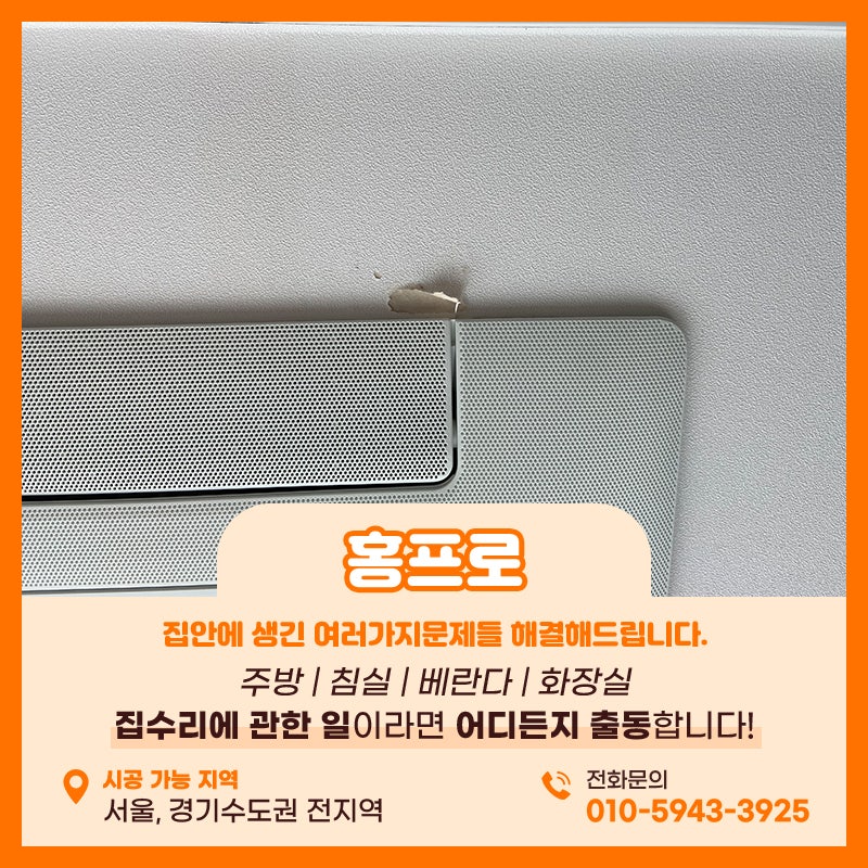 벽지복원업체 부천현장 시스템에어컨 청소중 발생한 피해