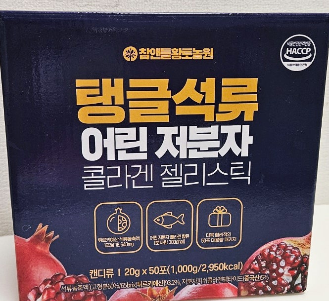 참앤들황토농원 석류콜라겐 젤리스틱 성분 가격 특징 맛 총정리 먹어본 솔직후기
