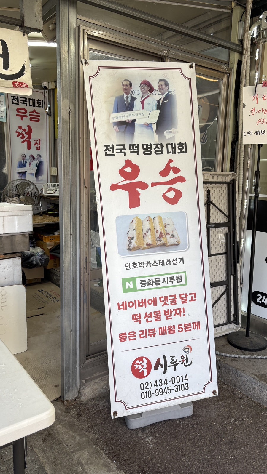 시루원떡방 본점 사진 3