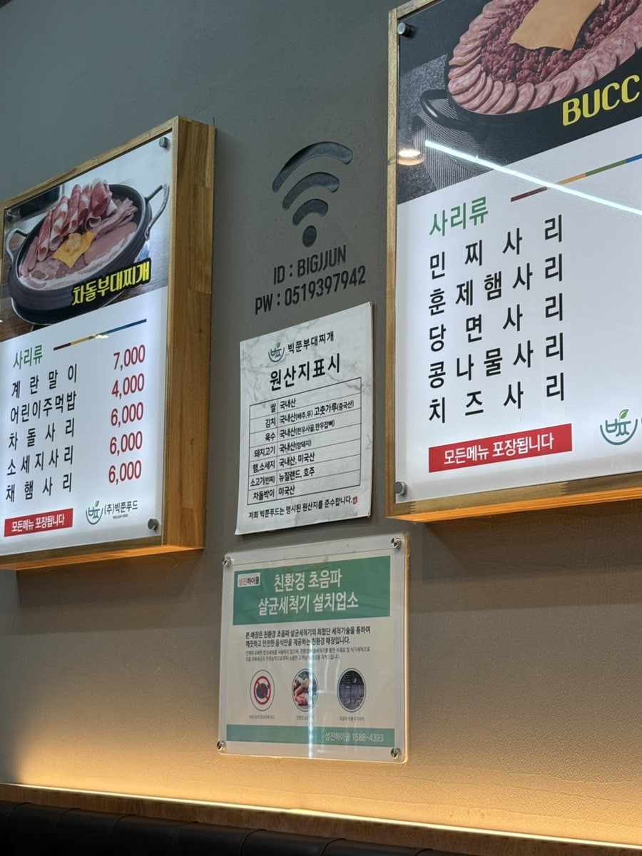 빅쭌부대찌개 고추장불고기 광혜원점 사진 4