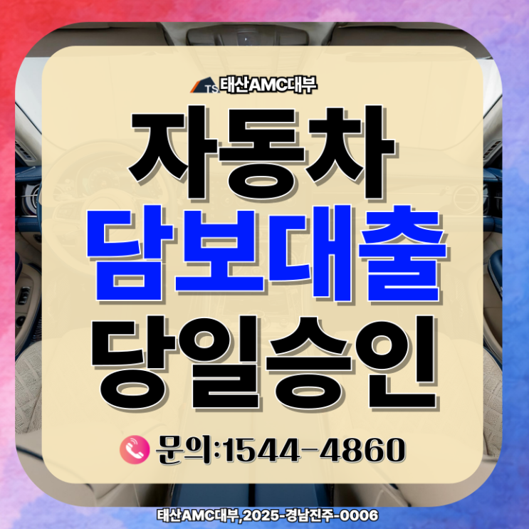  소득증빙 없는 분들을 위한 경주자동차담보대출
