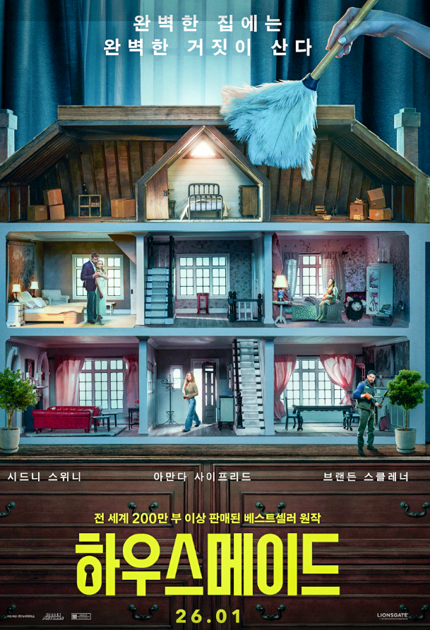  하우스메이드 결말 반전 후기 끝까지 속았다, 원작과 다른 진짜 이유 (쿠키 없음)