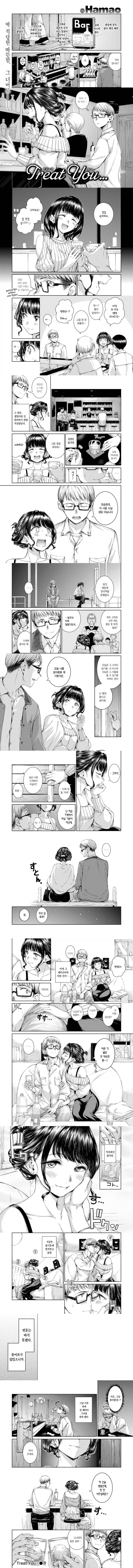  생일 거짓말 하는 여자를 방해한 이야기.manhwa