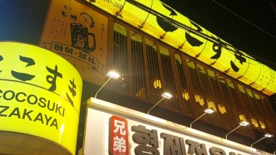 영등포역룸술집 코코스키 색다른 이자카야 솔직후기