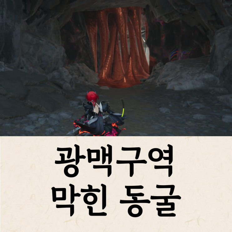  명일방주 엔드필드 광맥 구역 막힌 동굴 크리소덴드라 가는 법