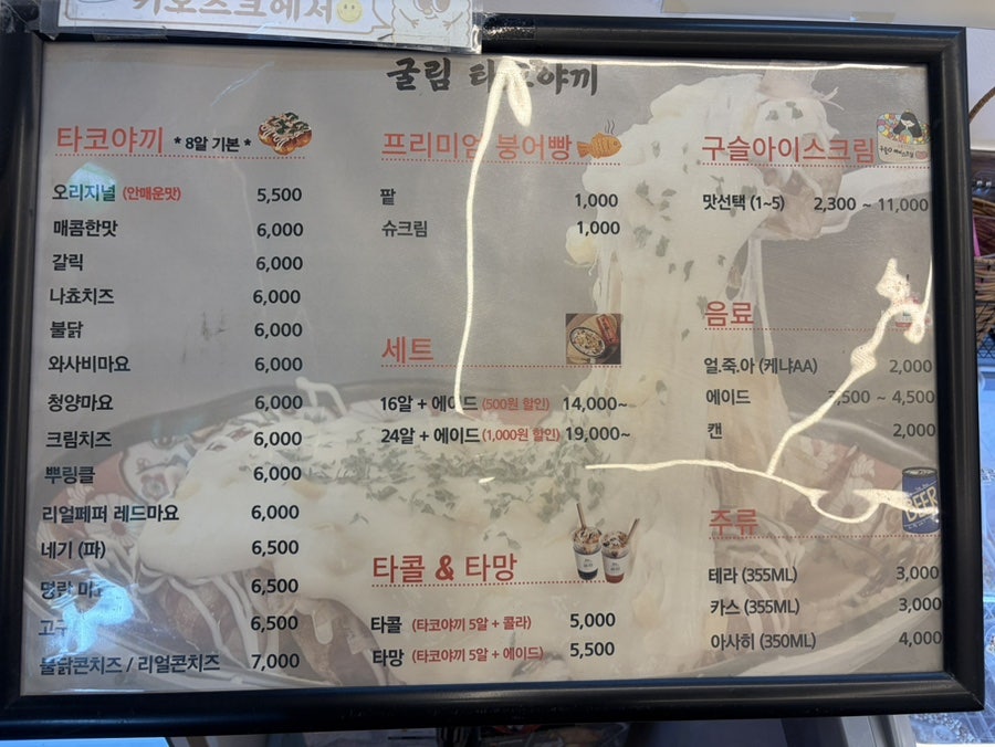 굴림타코야끼 도화점 사진 6