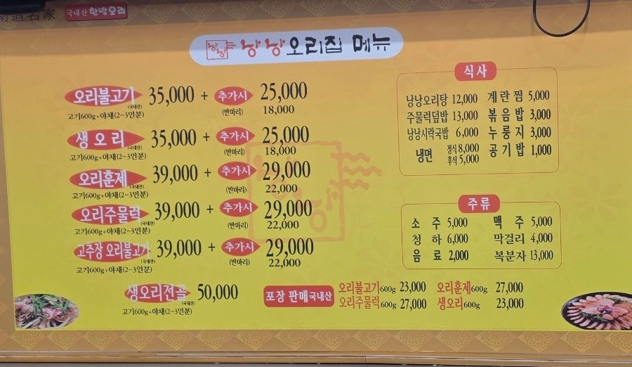 낭낭오리집 서울남가좌점 사진 4