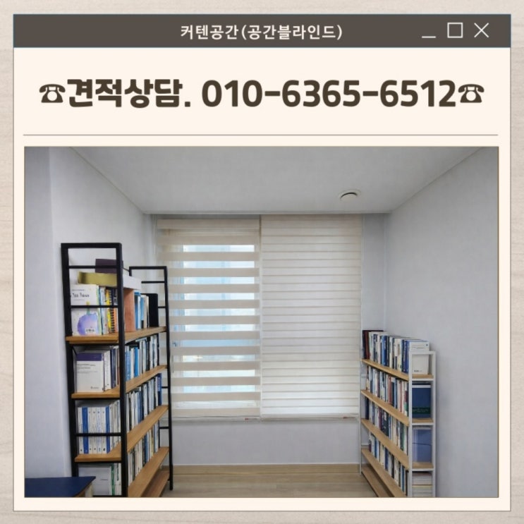  영등포커튼 쉬폰암막커튼 콤비블라인드 시공사례 양평동 아파트