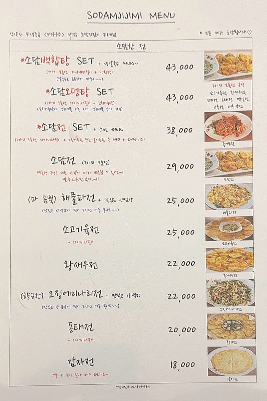 소담지짐이 위례점 사진 5