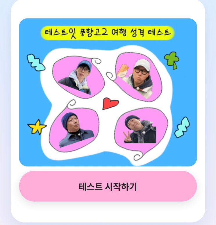  풍향고2 여행 성격 테스트, 풍향고2로 나의 여행 성격 알아보기!
