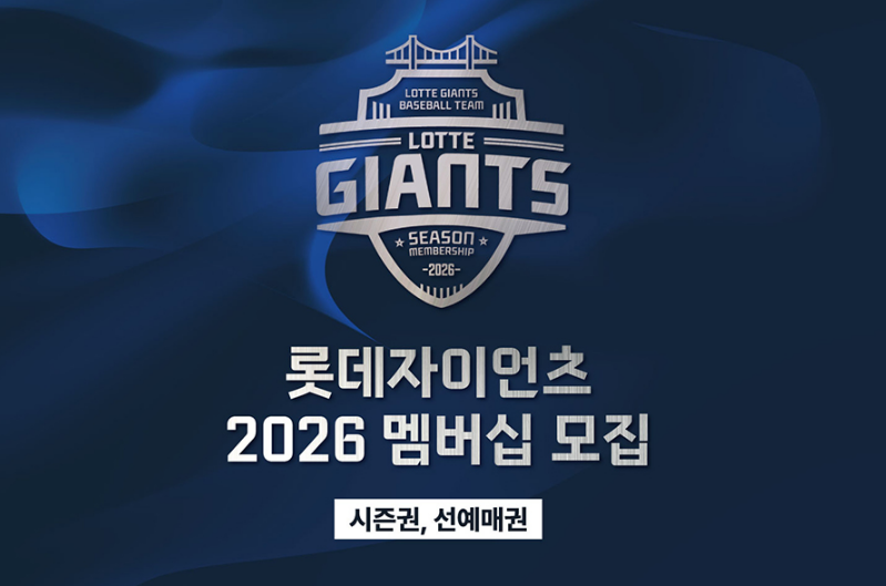 롯데자이언츠 선예매 구매 후기, 시즌권 일정 티켓팅 꿀팁