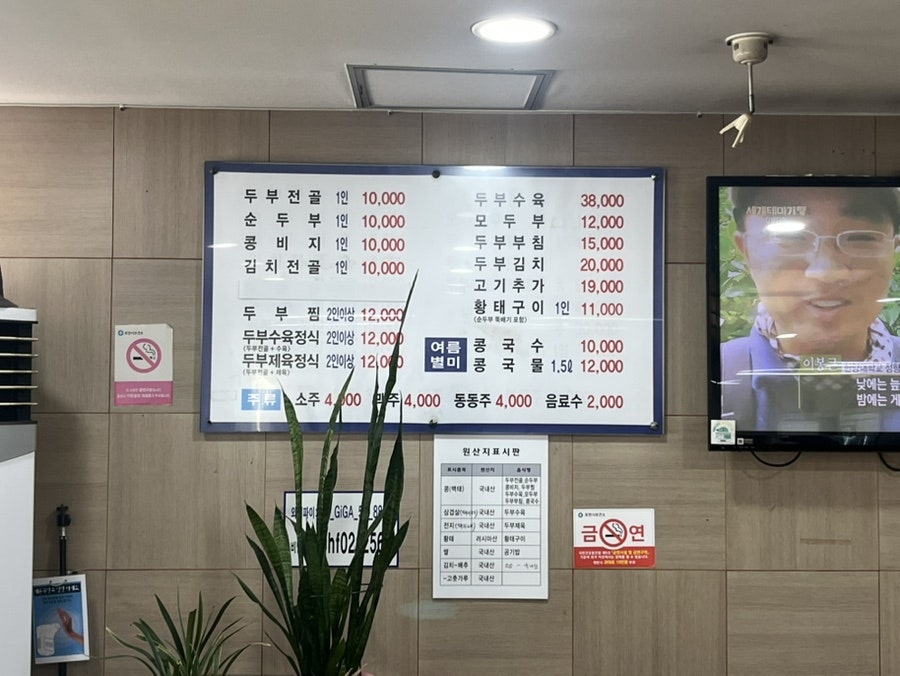 청산엄마네손두부 사진 3