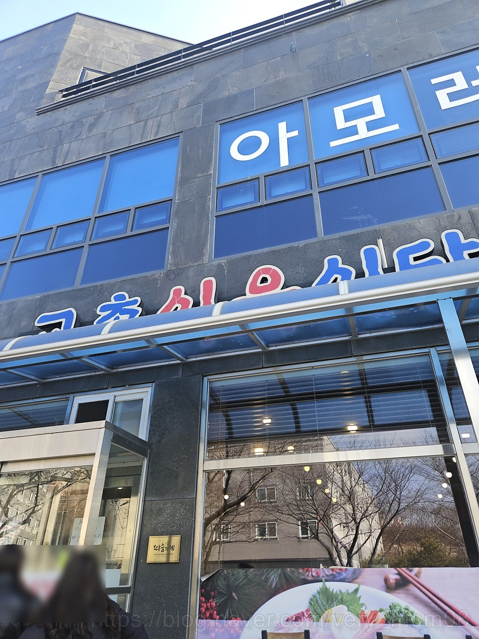 교촌식육식당 사진 1