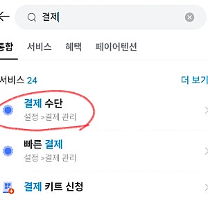 카카오페이 충전계좌 변경 (변경방법 나만 힘든가...)