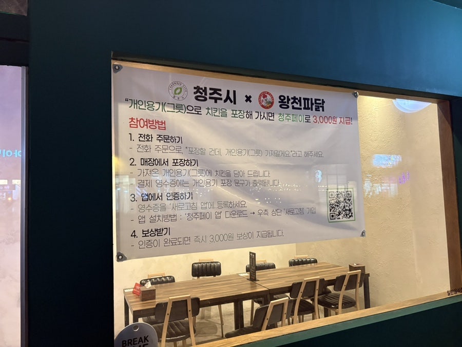 왕천파닭 율량점 사진 2