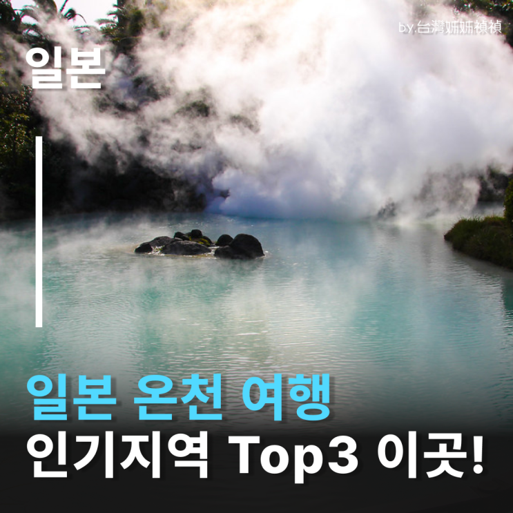  일본온천여행 추천 교토 온천·쿠로카와 온천·아리마온천 비교