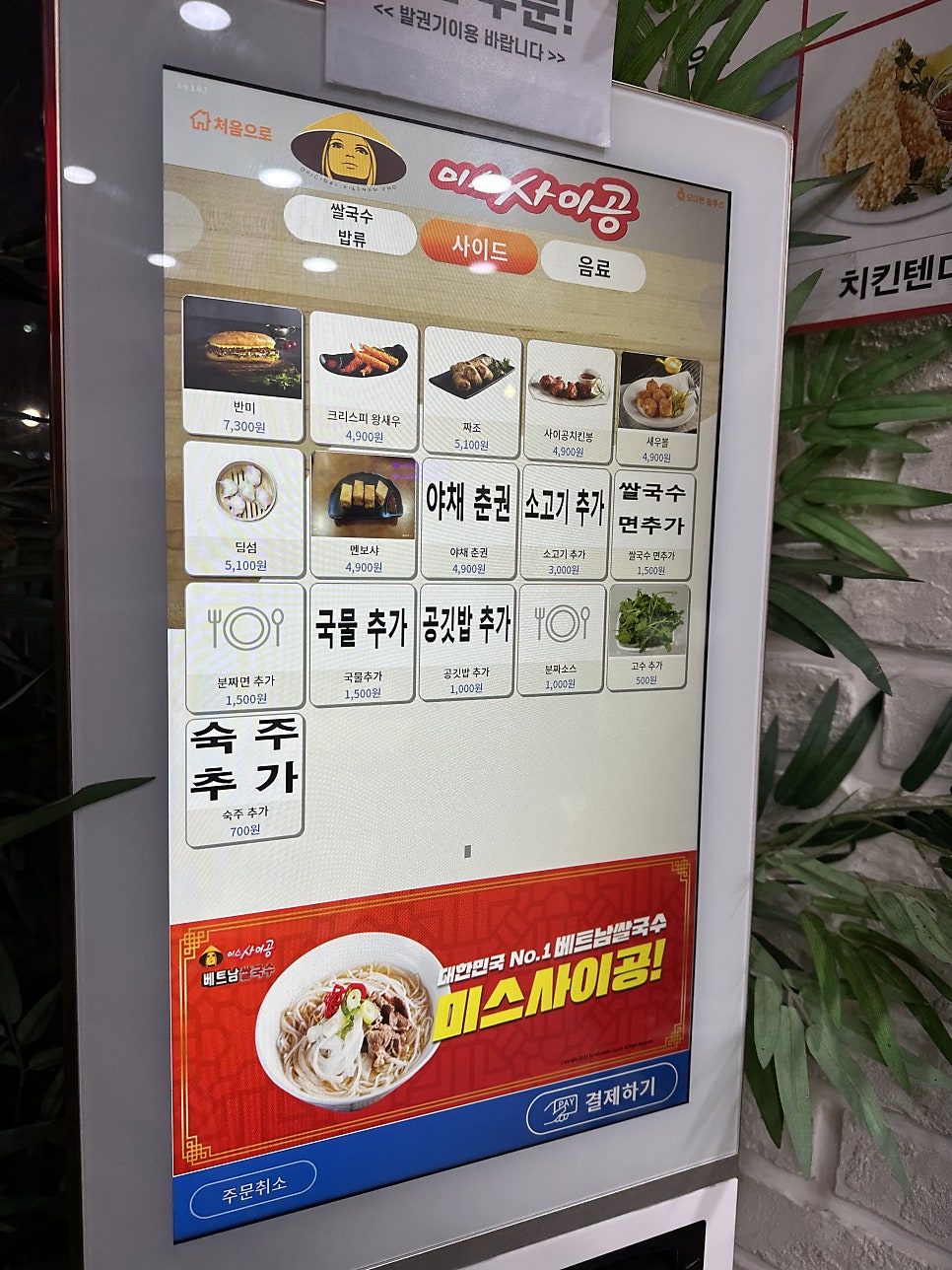 미스사이공 롯데점 사진 6