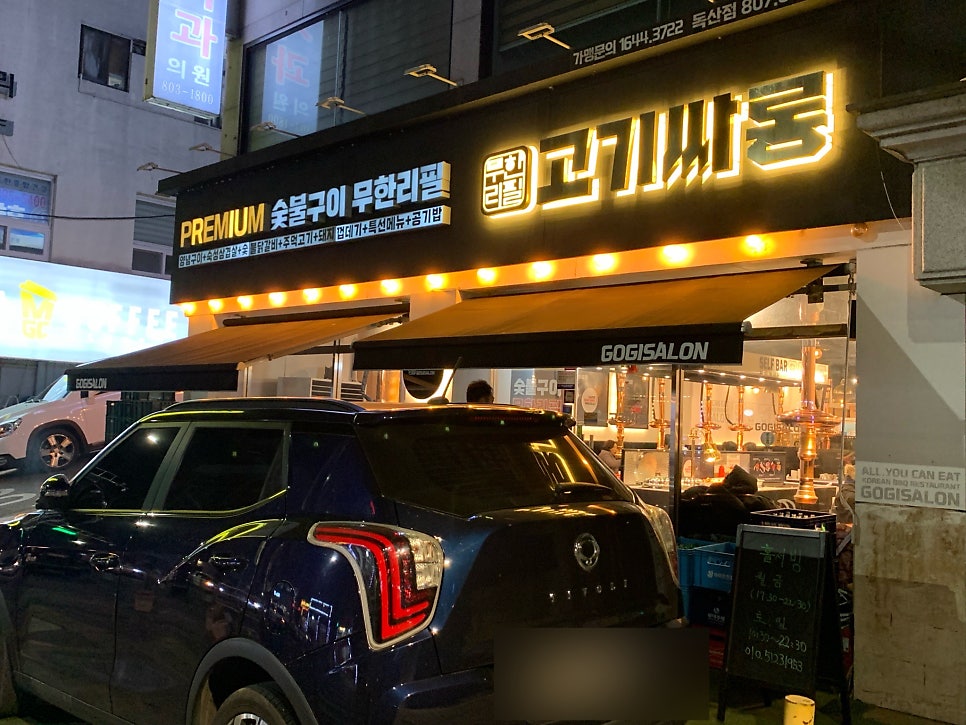 고기싸롱 독산점 사진 1