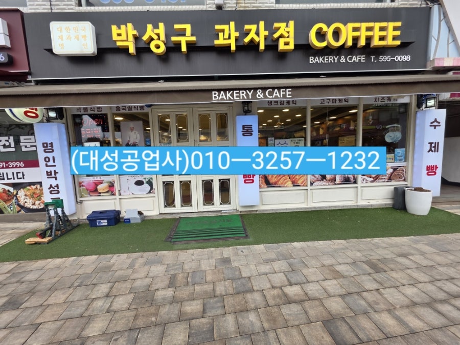 박성구과자점 사진 1