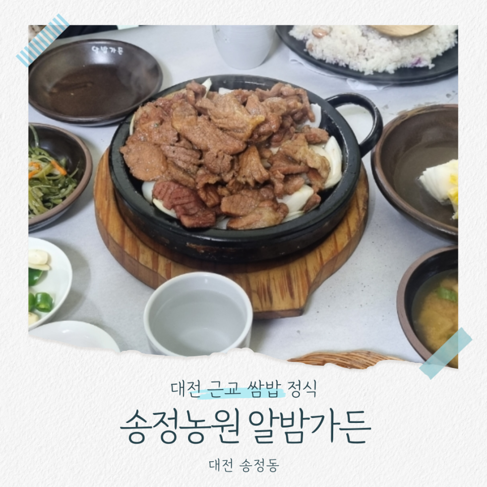 송정농원알밤가든 사진 1