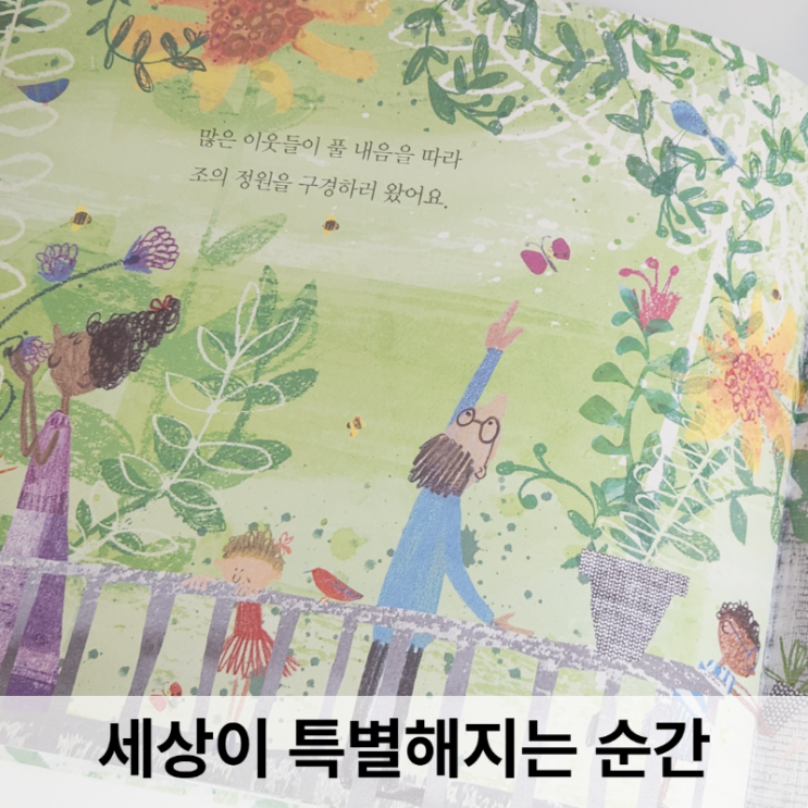  세상이 특별해지는 순간 그림책 후기, 봄을 알리는 그림책