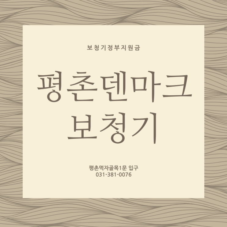  평촌보청기지원금 제대로 알고 도움받기
