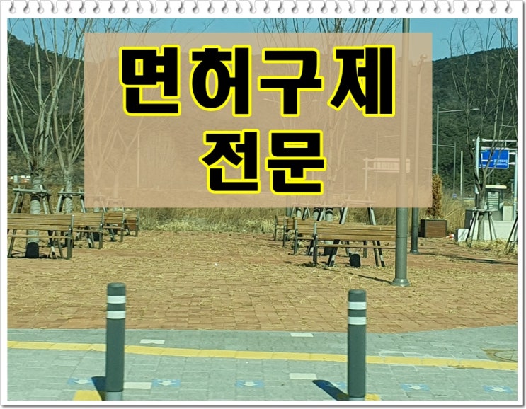  0.072 음주운전 수치 두번째 단속 5년 10년 지나도 큰일!