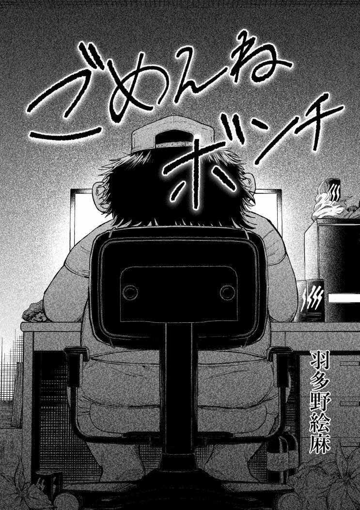  미안해, 본치 - [오리지널 만화][웹코믹]
