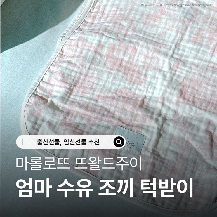  엄마앞치마 추천｜아빠 턱받이 엄마 턱받이 마롤로뜨 조끼형앞치마 수유템 후기