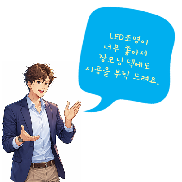 DMC 래미안 e편한세상 2단지 - LED조명 교체 및 비용 알아보기