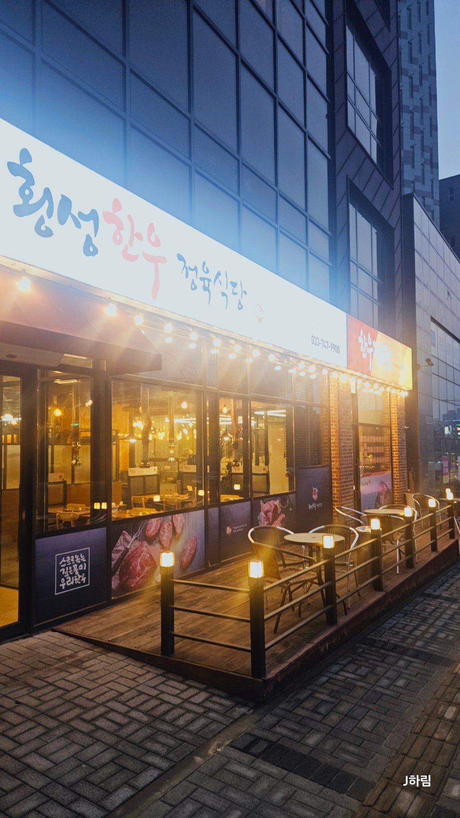 횡성한우정육식당 사진 4