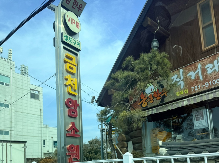 금촌 사진 1