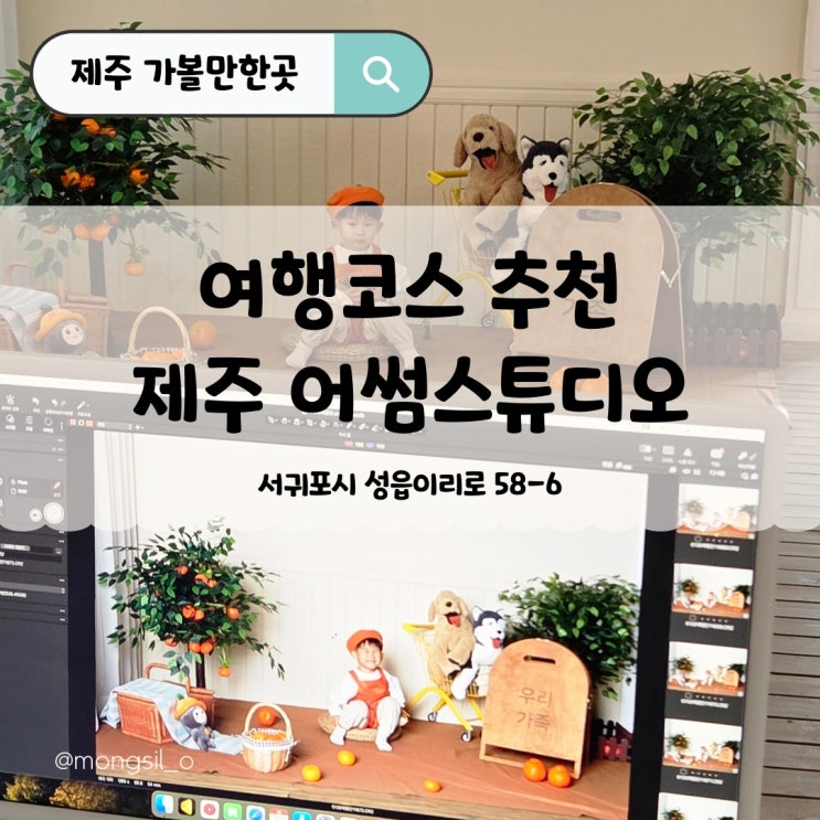  어썸스튜디오 아기해녀 컨셉 가족스냅 제주 여행코스 무조건!!
