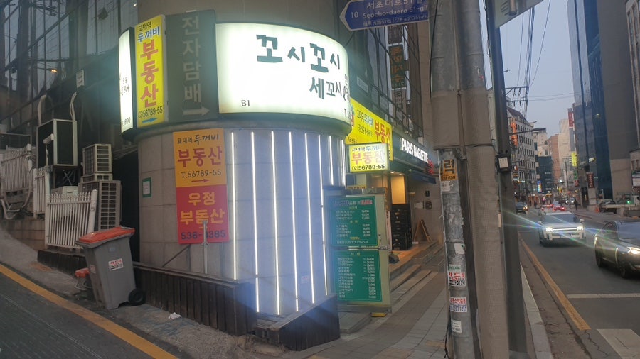 꼬시꼬시 사진 1