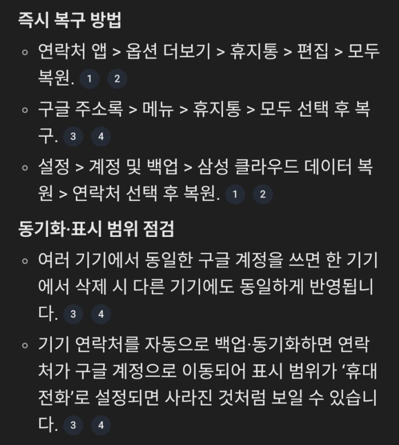 갤럭시 삭제된 연락처 복구 찾기 방법 알아보기