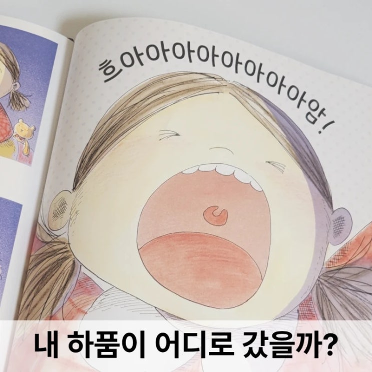  내 하품이 어디로 갔을까? 함께 읽은 후기, 잠자리 그림책으로 추천해요